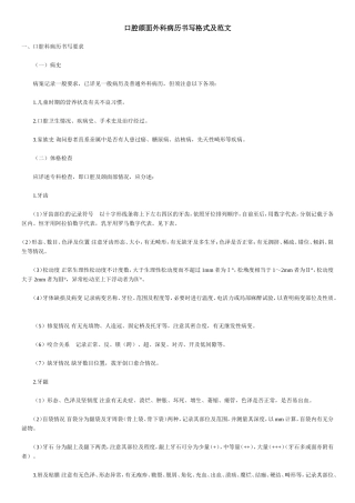 口腔颌面外科病历书写格式及范文