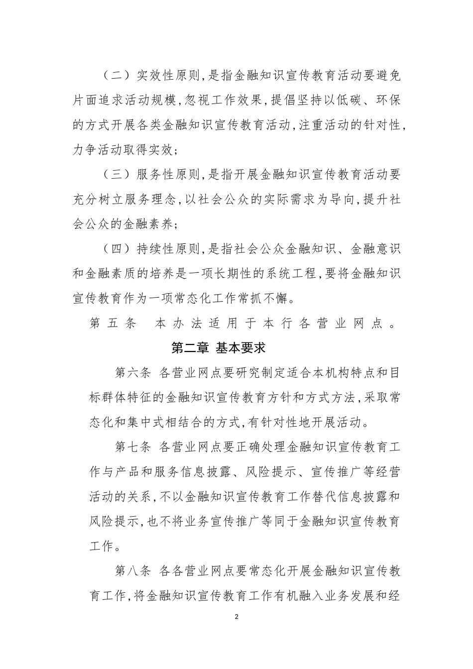 金融知识宣传教育制度_第2页