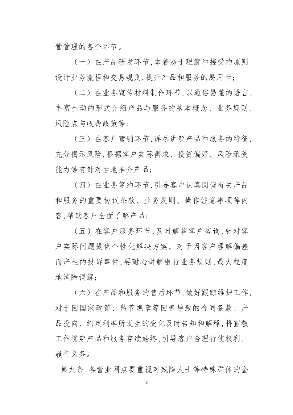 金融知识宣传教育制度_第3页