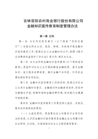 金融知识宣传教育制度