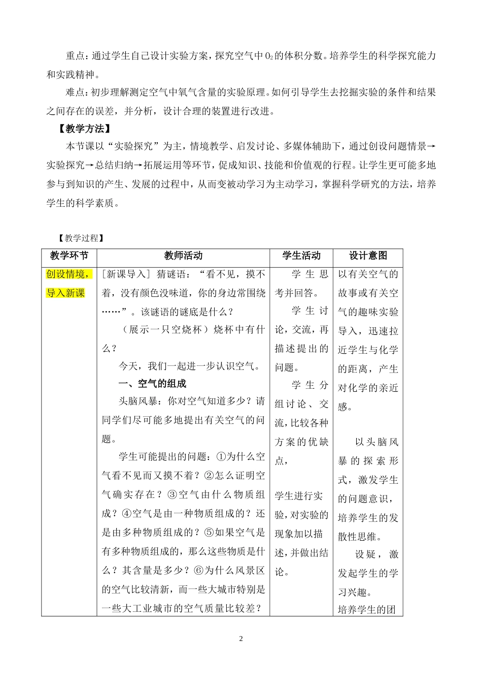 空气中氧气含量的测定-教学设计_第2页