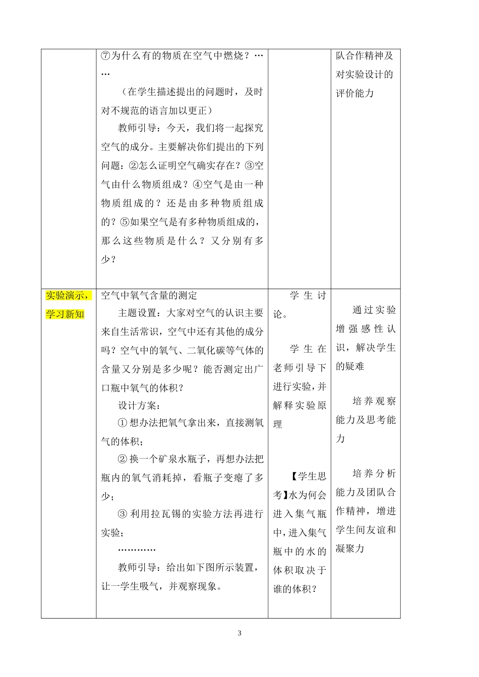空气中氧气含量的测定-教学设计_第3页