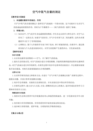 空气中氧气含量的测定-教学设计
