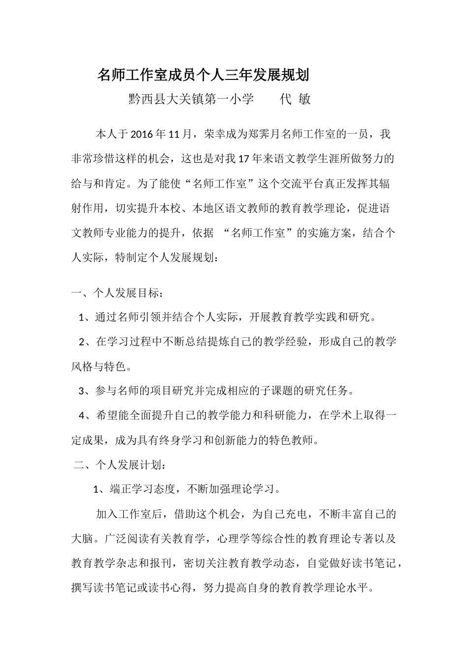 名师工作室成员个人三年发展规划_第1页