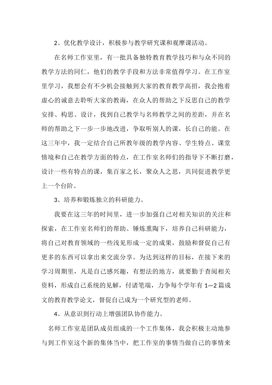 名师工作室成员个人三年发展规划_第2页