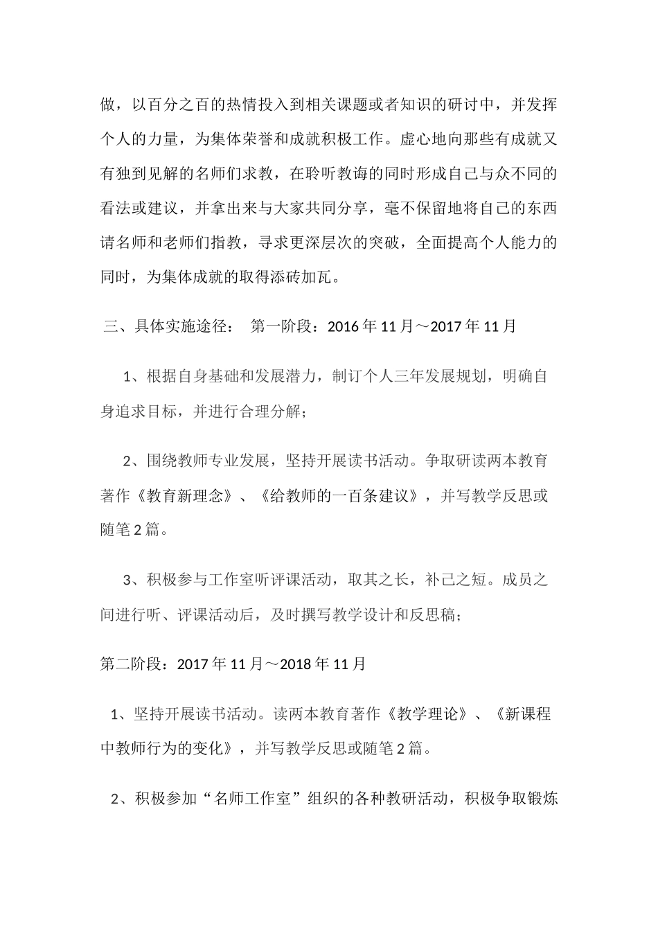 名师工作室成员个人三年发展规划_第3页