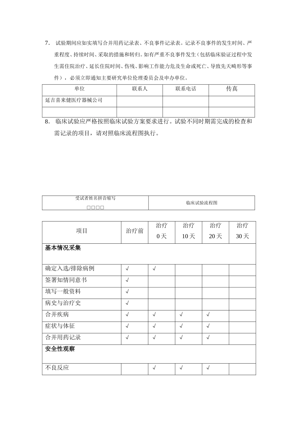 临床试验观察表(CRF)_第2页