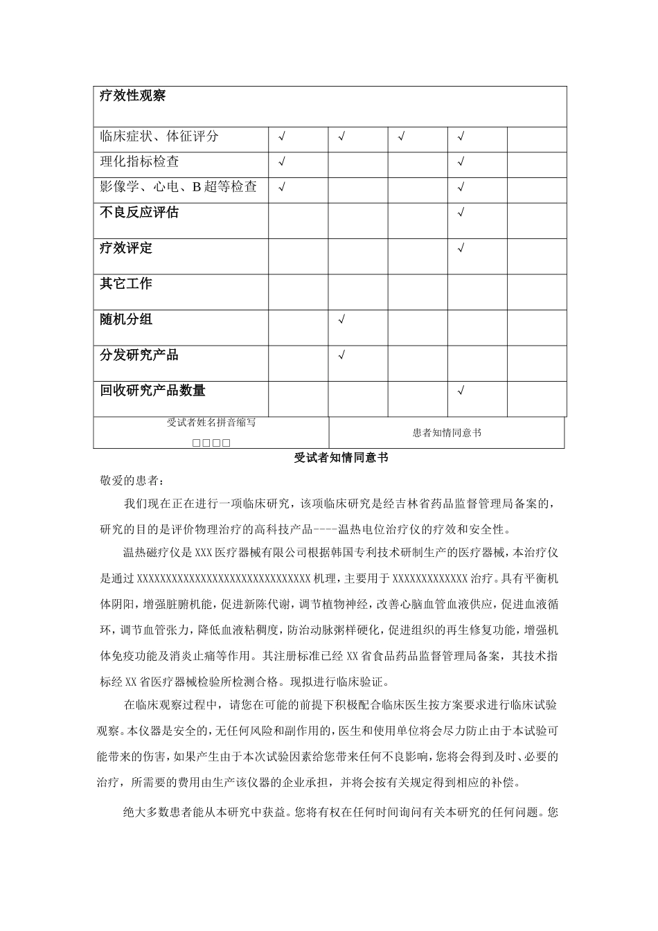 临床试验观察表(CRF)_第3页