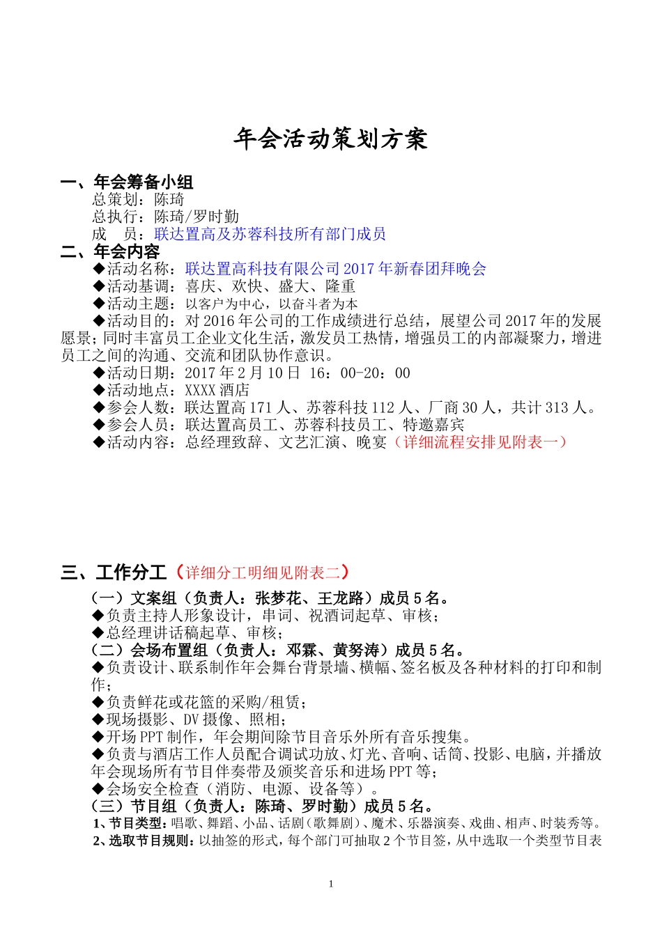 年会策划方案(最完整的策划)_第1页