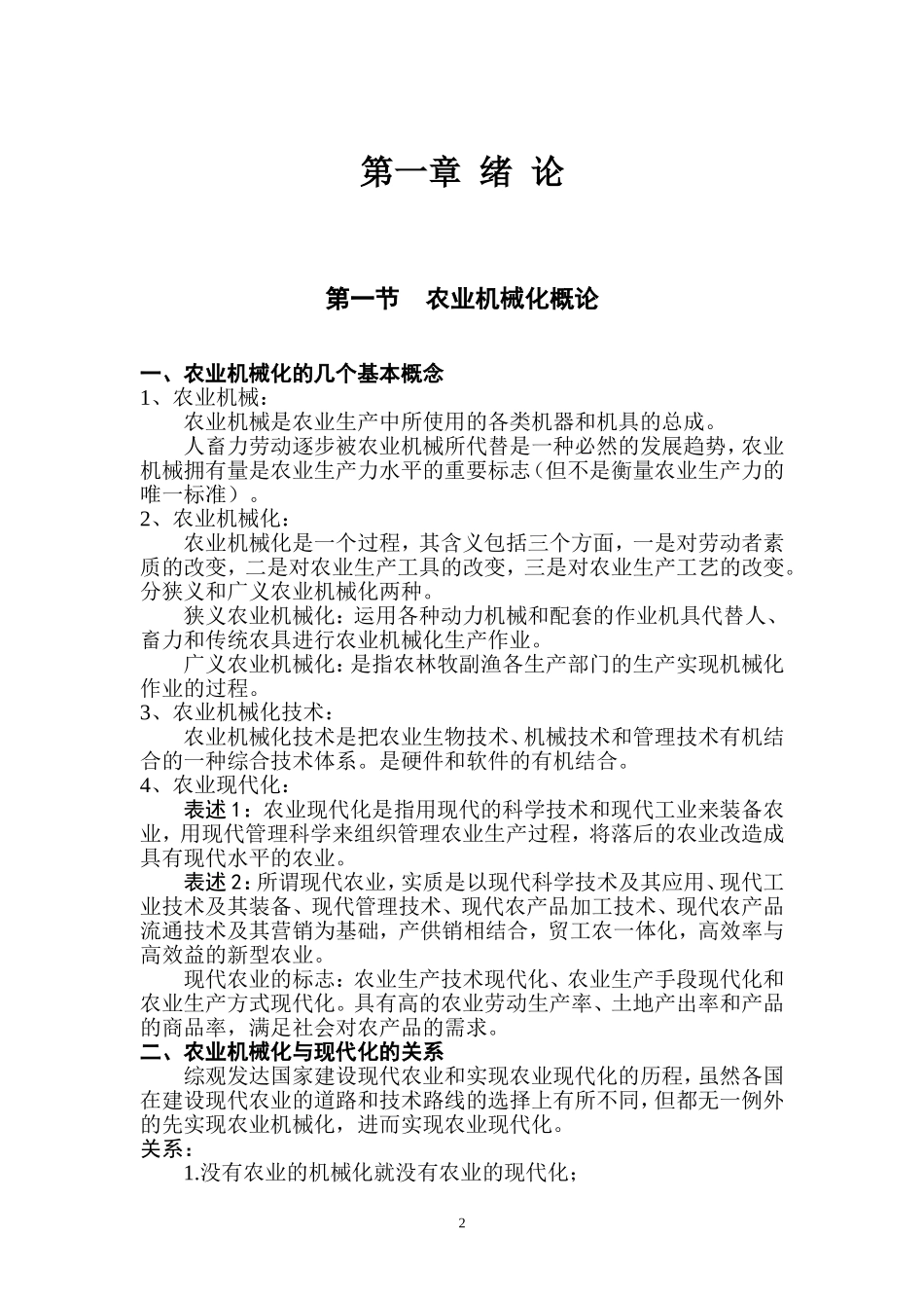 农业机械化管理学课本_第2页