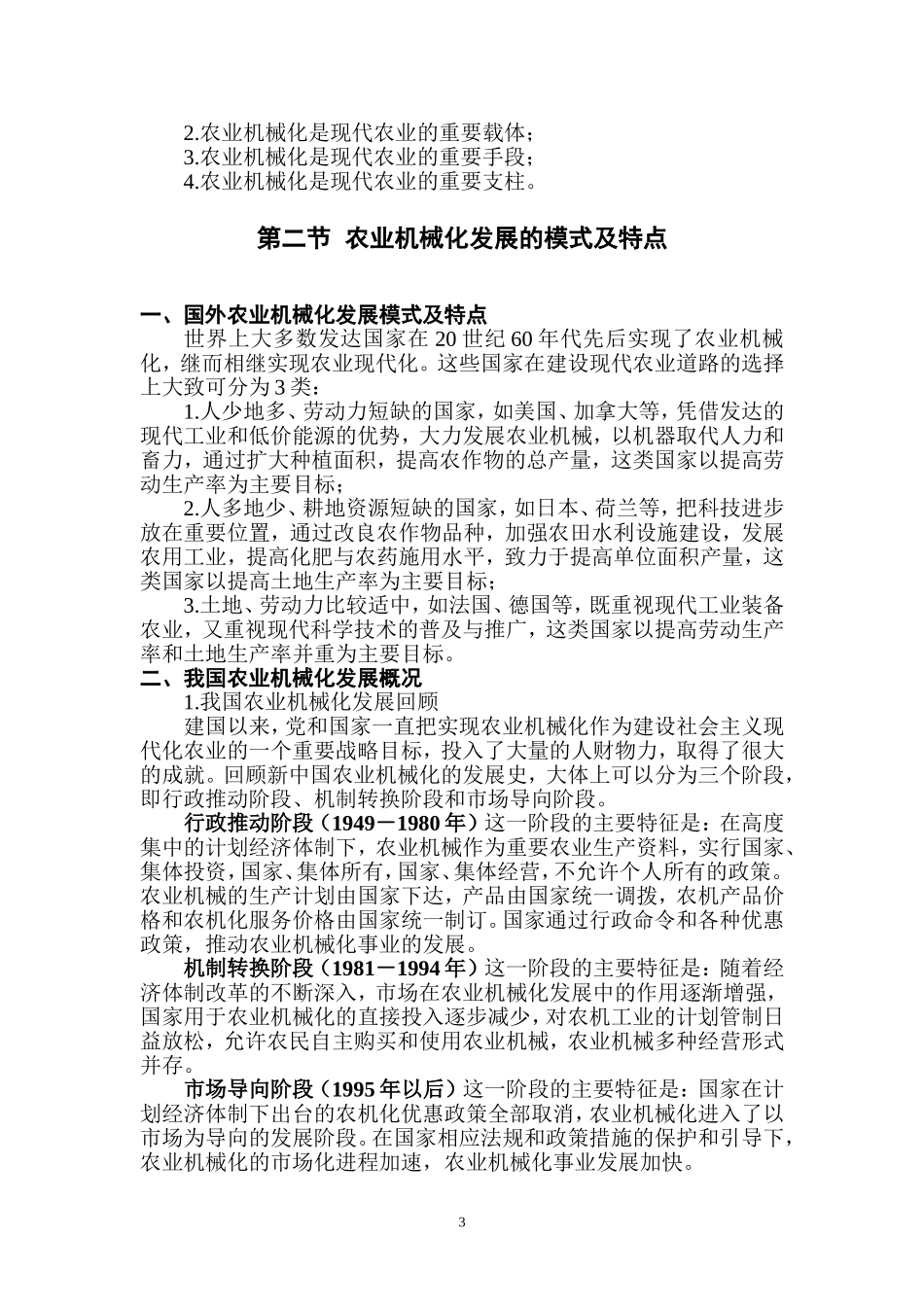 农业机械化管理学课本_第3页
