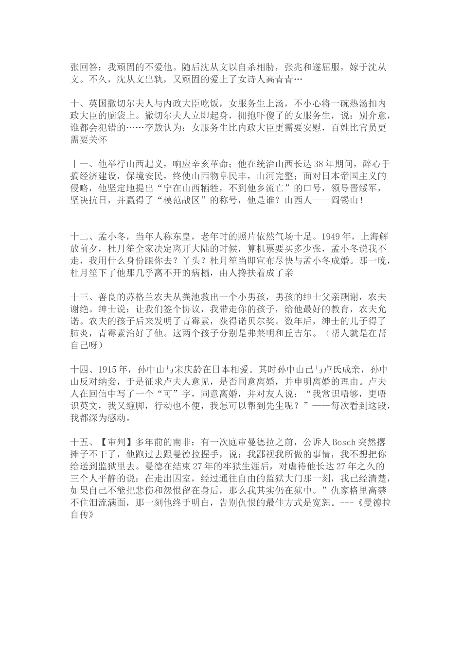 历史书上看不到的知识_第3页