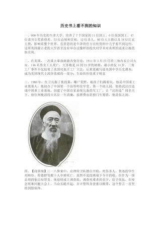 历史书上看不到的知识