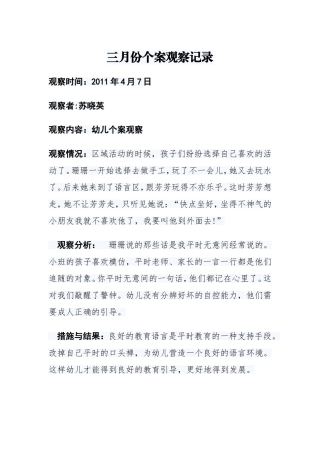 三月份个案观察记录
