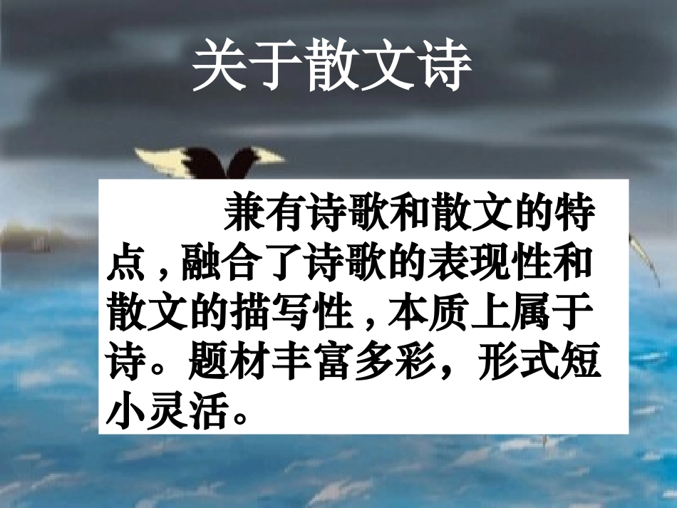 海燕精品课件(高尔基)_第2页