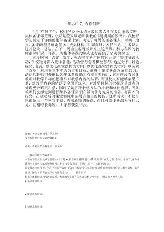 集体备课发信息资料