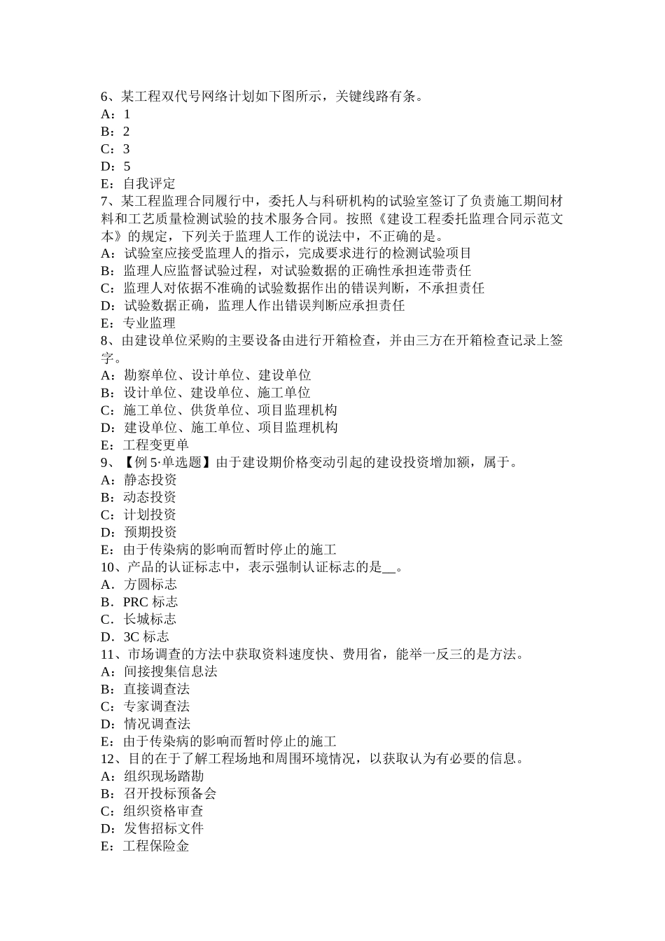青海省2015年上半年监理工程师考试《合同管理》：合同担保考试试题_第2页