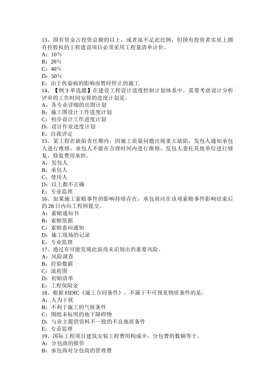 青海省2015年上半年监理工程师考试《合同管理》：合同担保考试试题_第3页