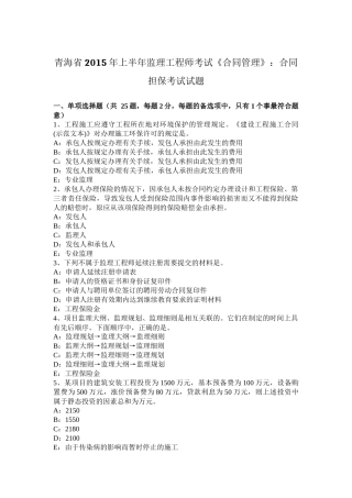 青海省2015年上半年监理工程师考试《合同管理》：合同担保考试试题