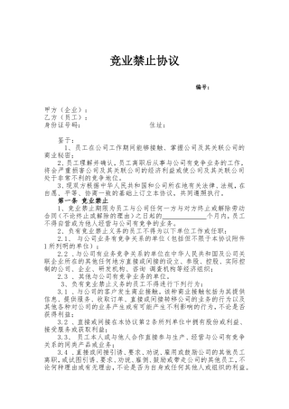 竞业禁止协议(超实用)