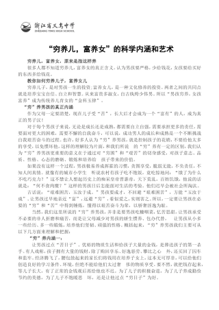 子女教育：“穷养儿，富养女”的科学内涵和艺术