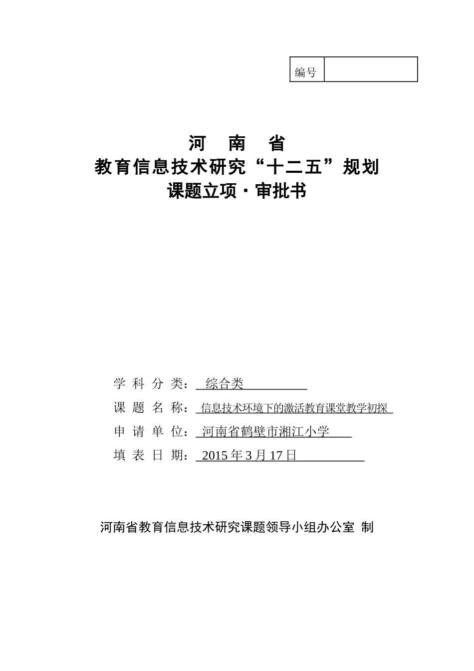 信息技术环境下的激活教育课堂教学初探1_第1页