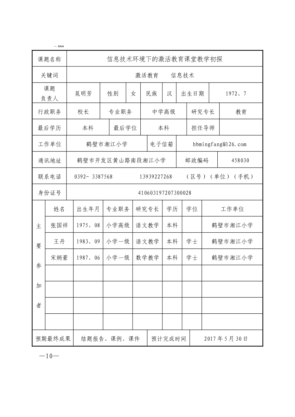 信息技术环境下的激活教育课堂教学初探1_第3页