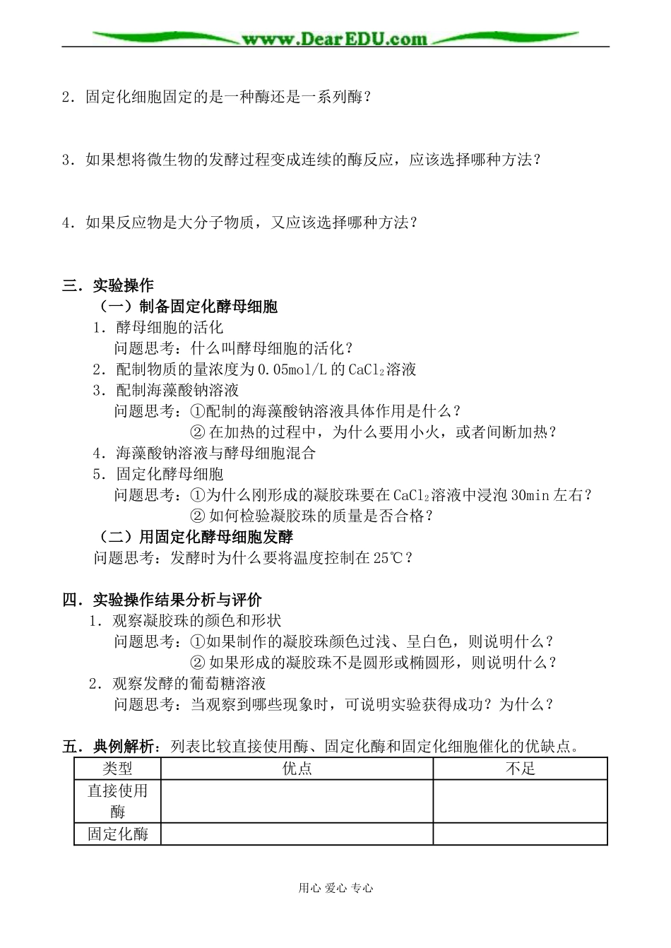新人教版选修1高中生物酵母细胞的固定化 学案_第2页