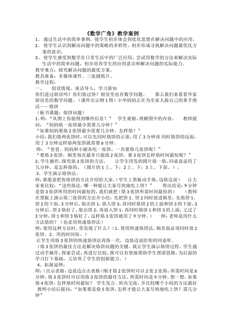 《数学广角》_第1页