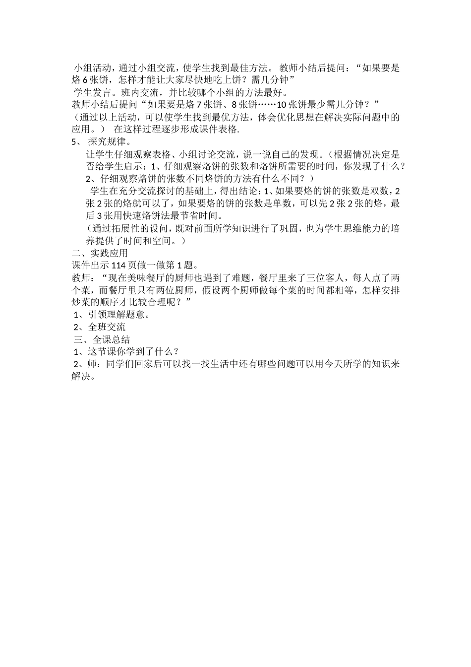 《数学广角》_第2页