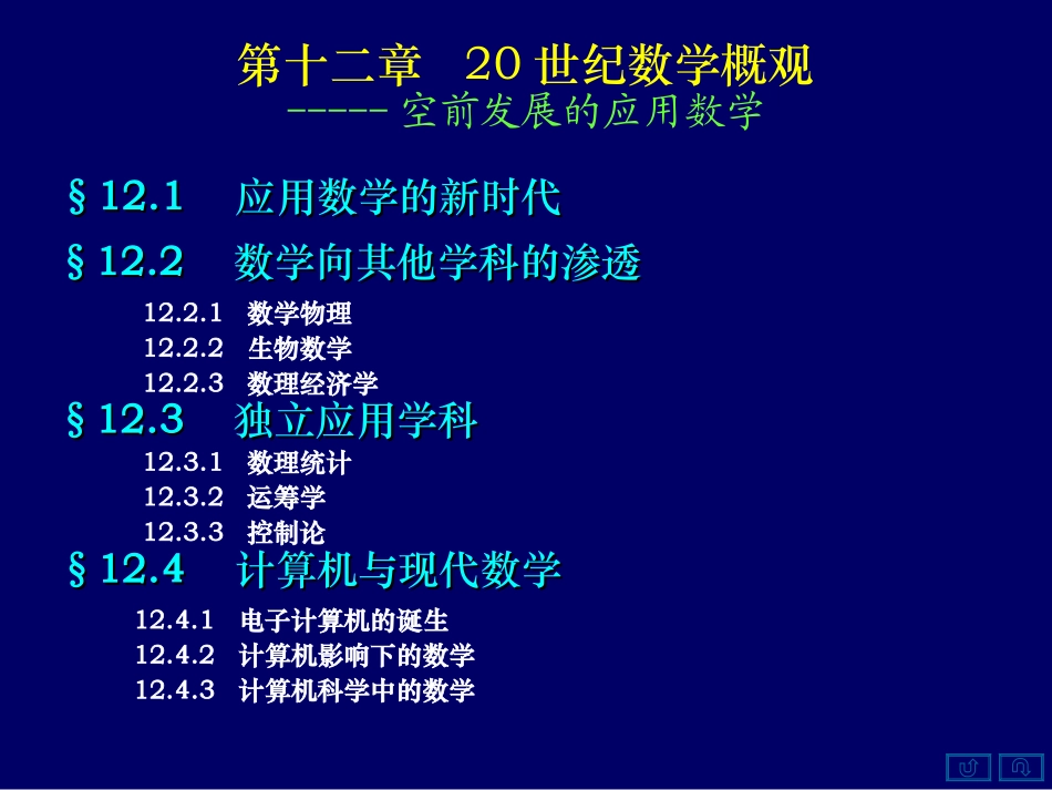 数学史概论12_第2页