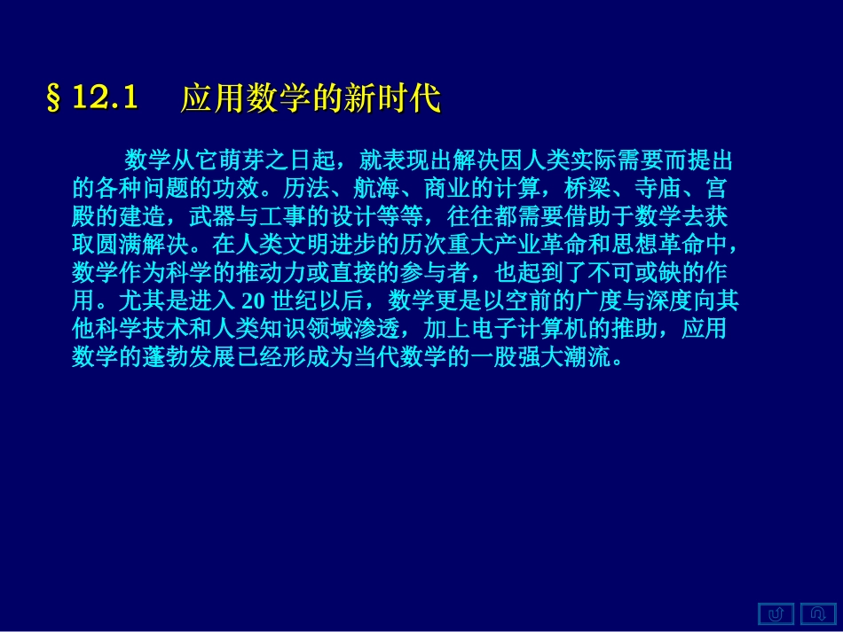 数学史概论12_第3页