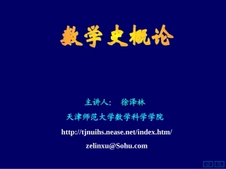 数学史概论12