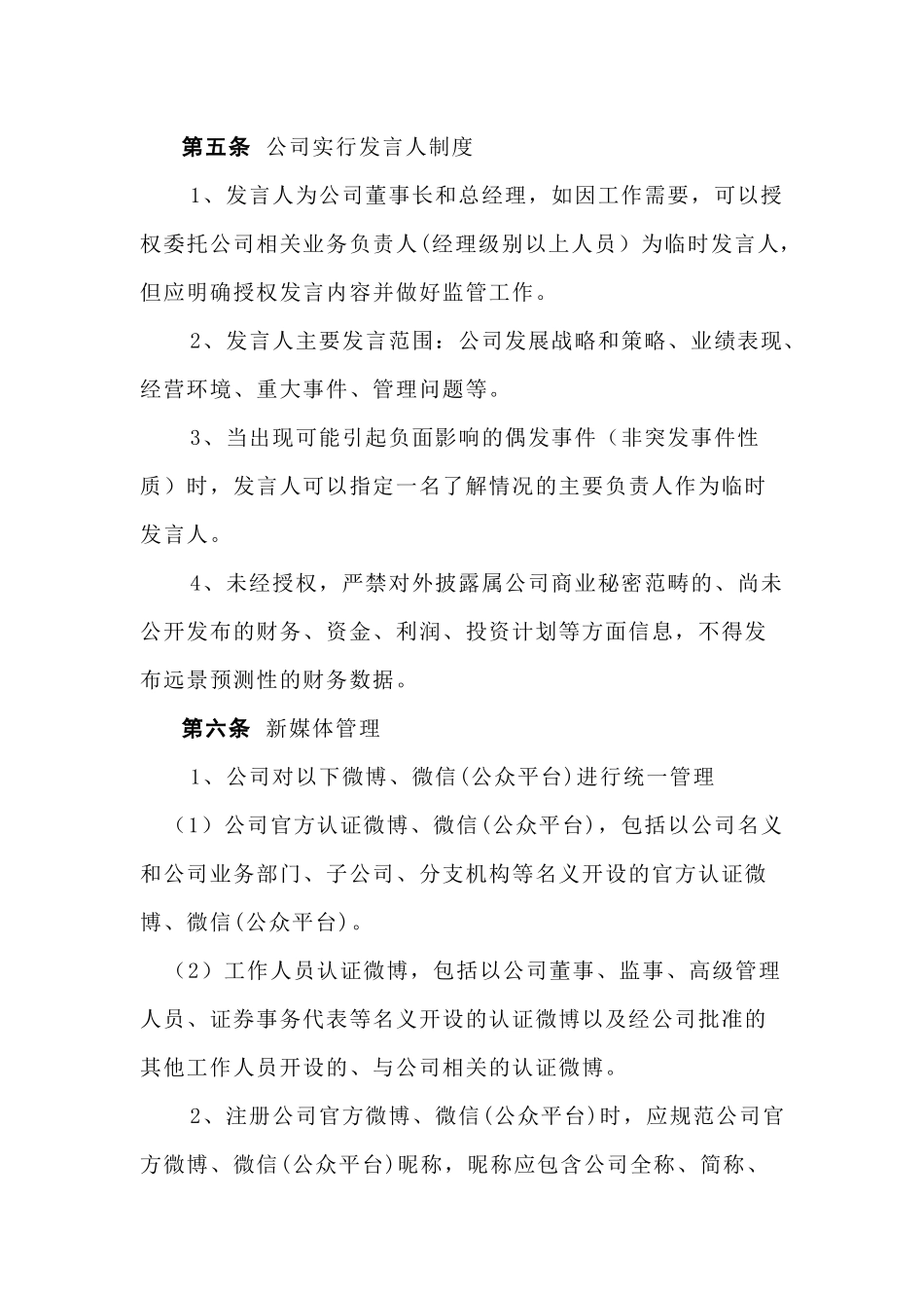 媒体宣传管理制度_第2页