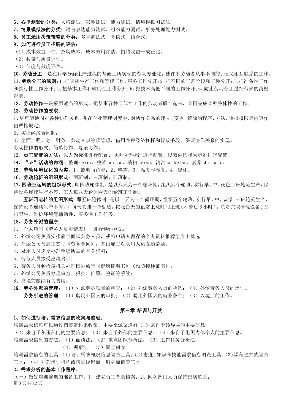 企业人力资源管理师三级实操简答题重点_第3页