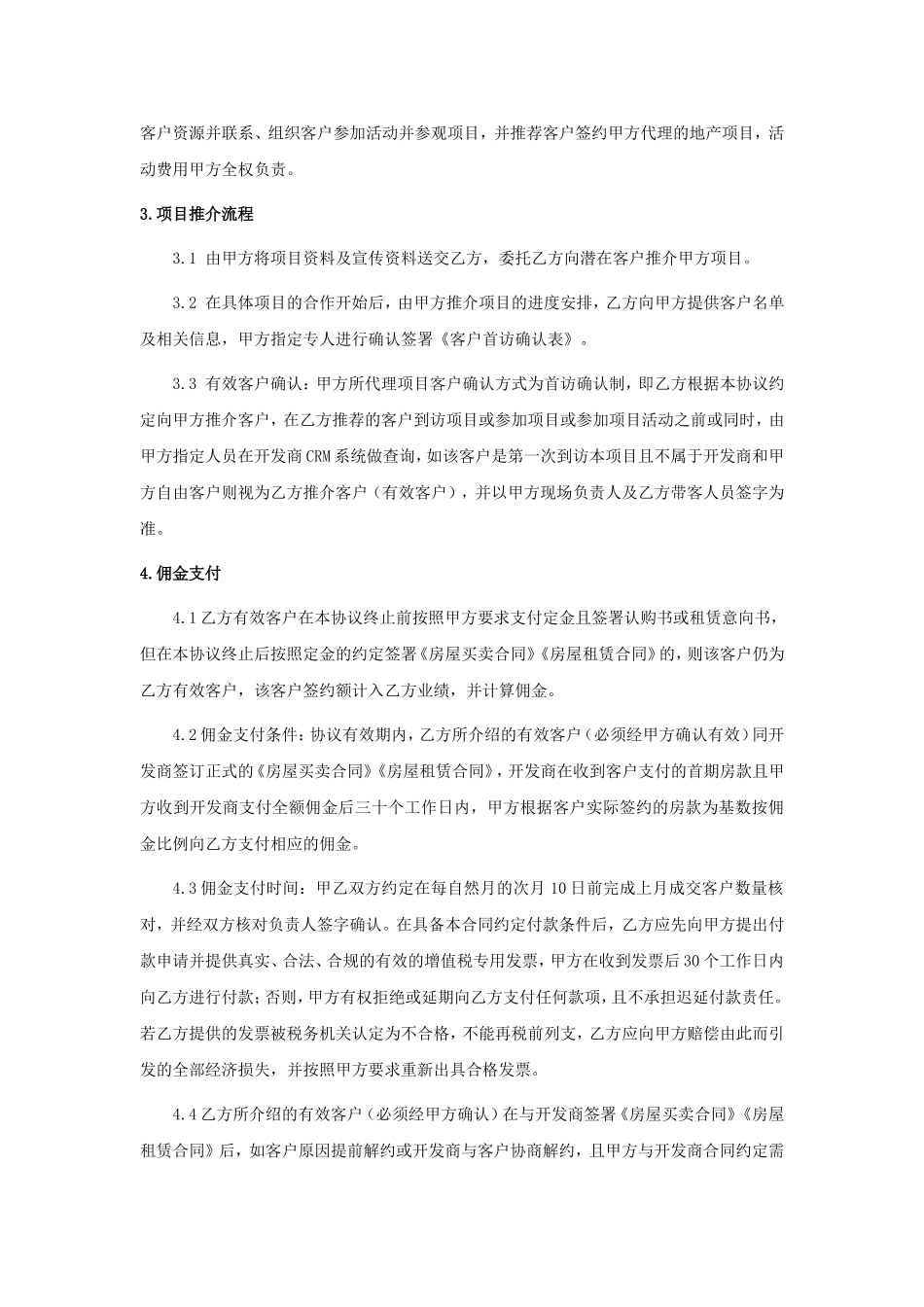 渠道分销公司合作协议(最终)_第3页