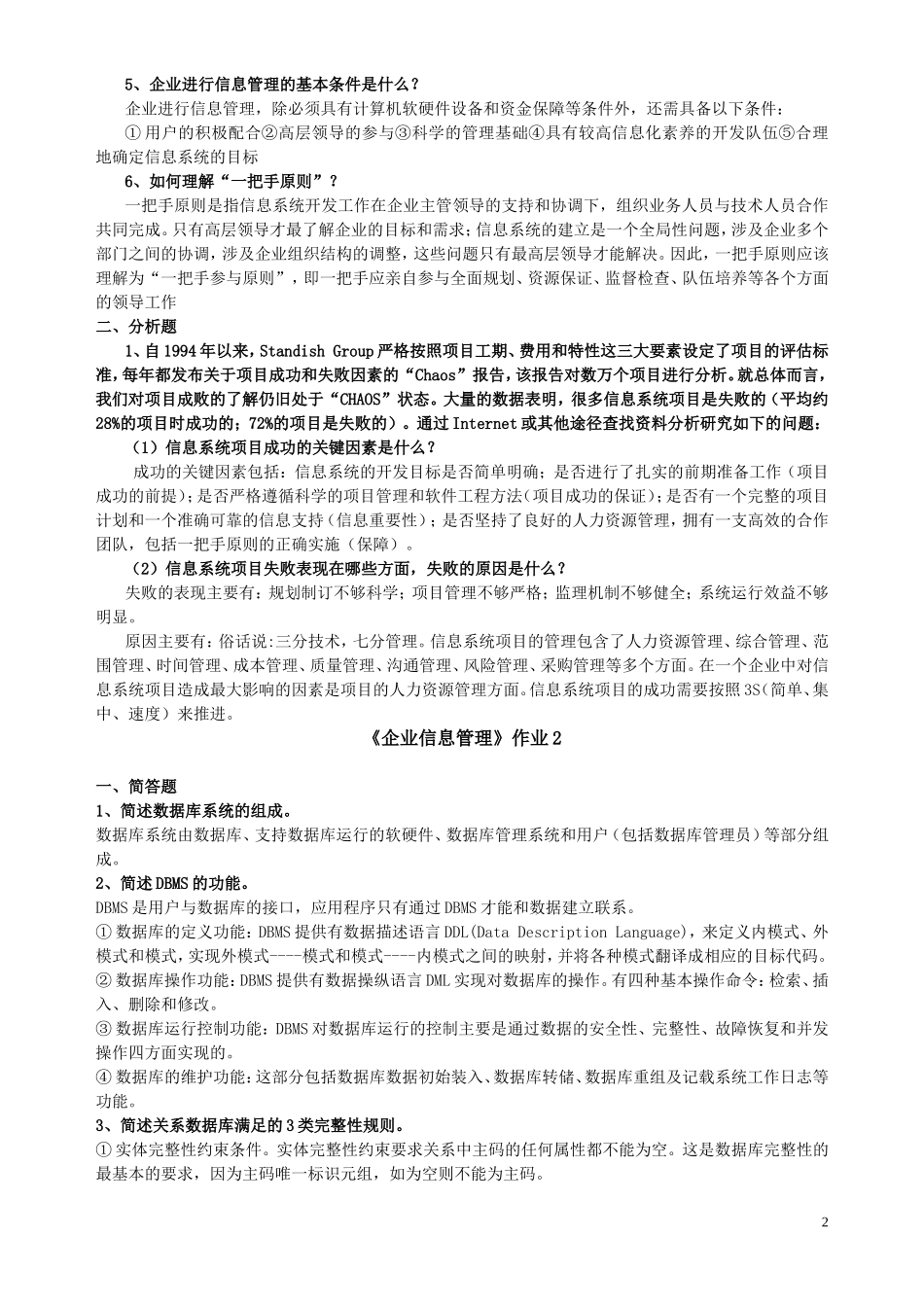 企业信息管理形成性考核册作业1-4_第2页