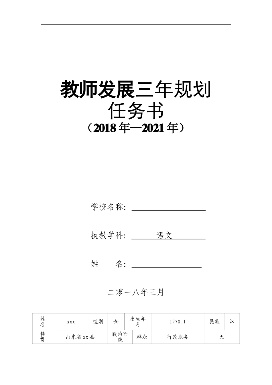 教师发展三年规划书_第1页