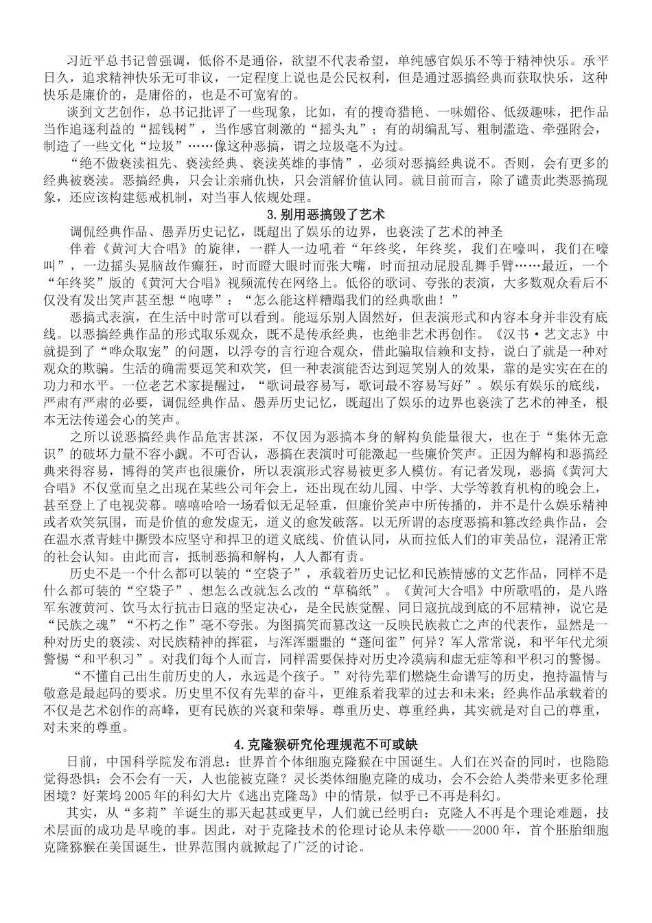 评论文章2018.130_第2页