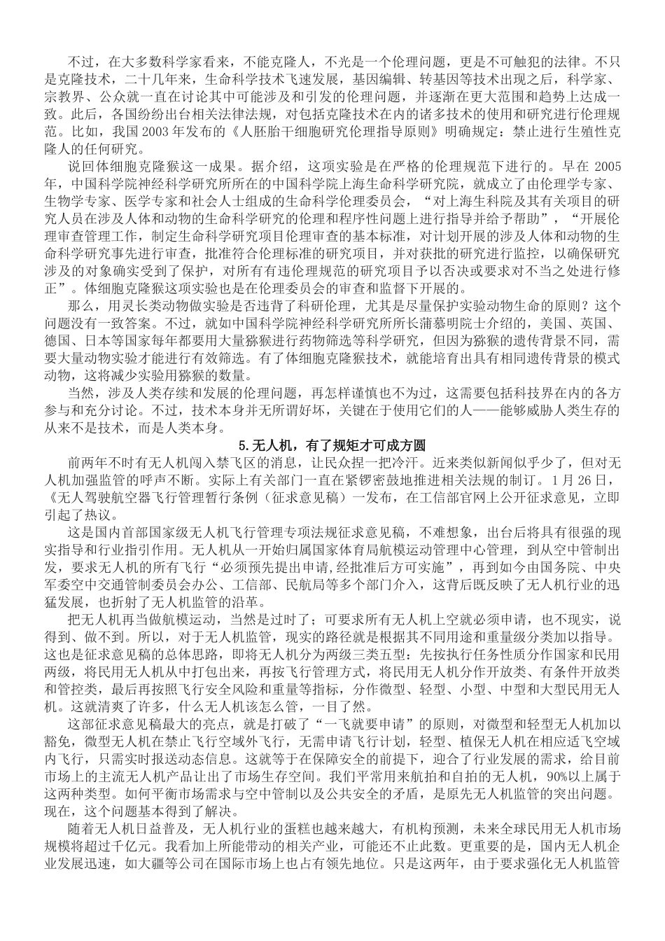 评论文章2018.130_第3页