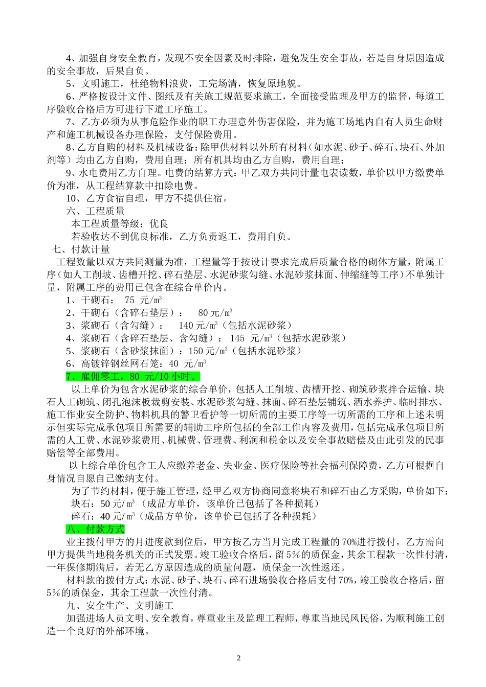 砌石合同范本_第2页