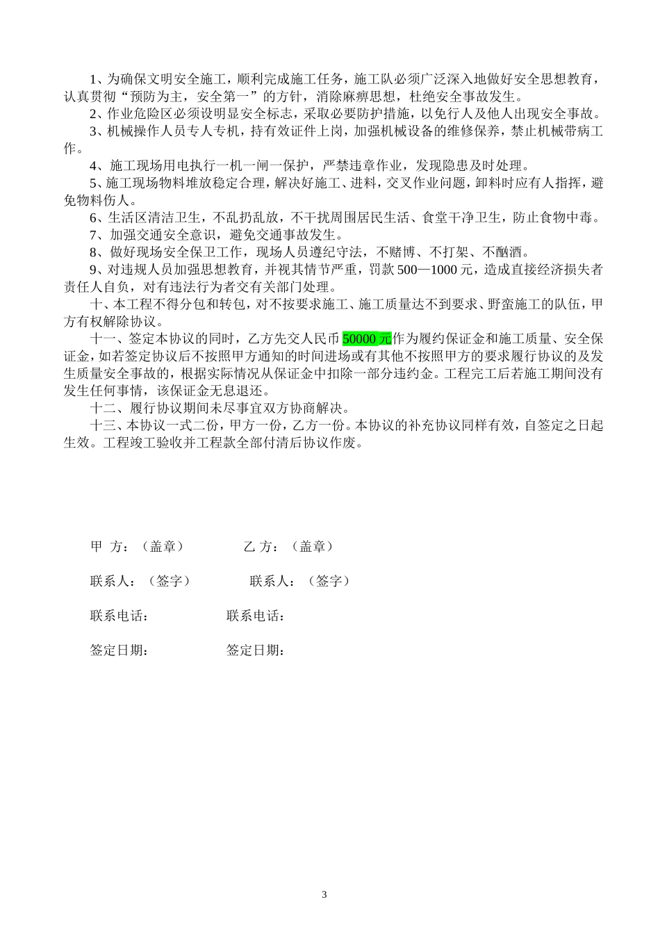 砌石合同范本_第3页