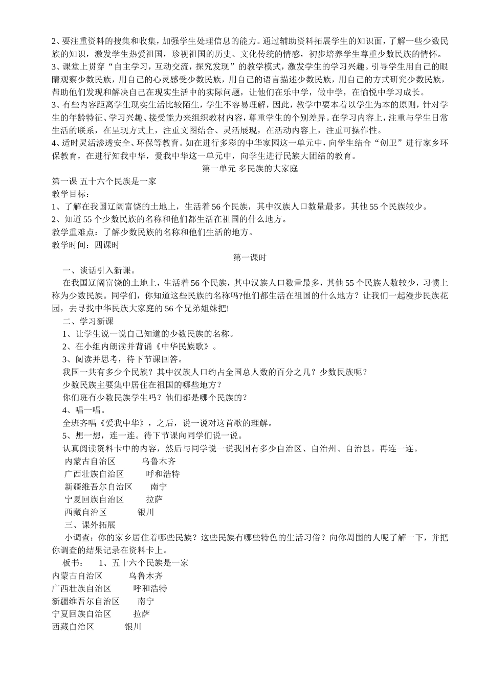 民族常识教学计划及教案_第2页