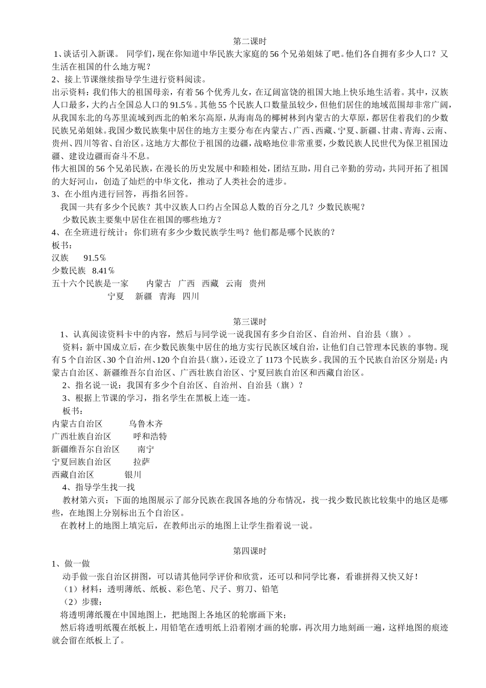 民族常识教学计划及教案_第3页