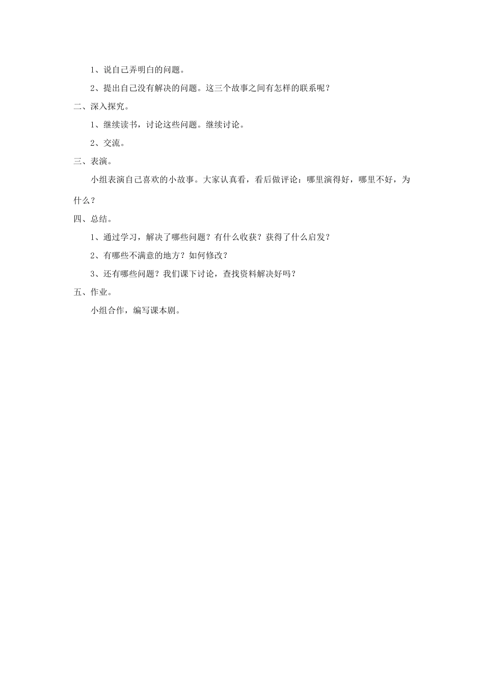 秋六年级语文上册 第26课 将相和教案 语文S版-语文S版小学六年级上册语文教案_第2页