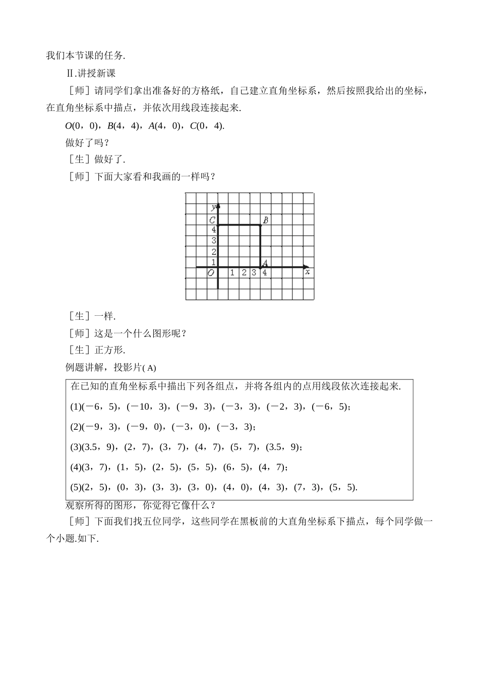 湘教版八年级数学平面直角坐标系教案2_第2页