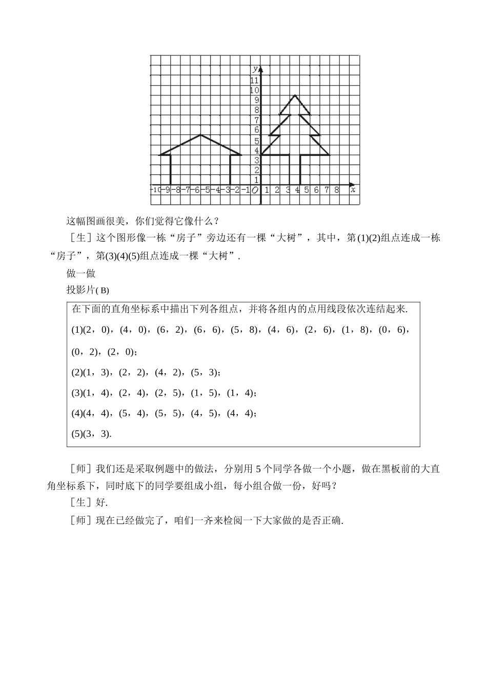 湘教版八年级数学平面直角坐标系教案2_第3页