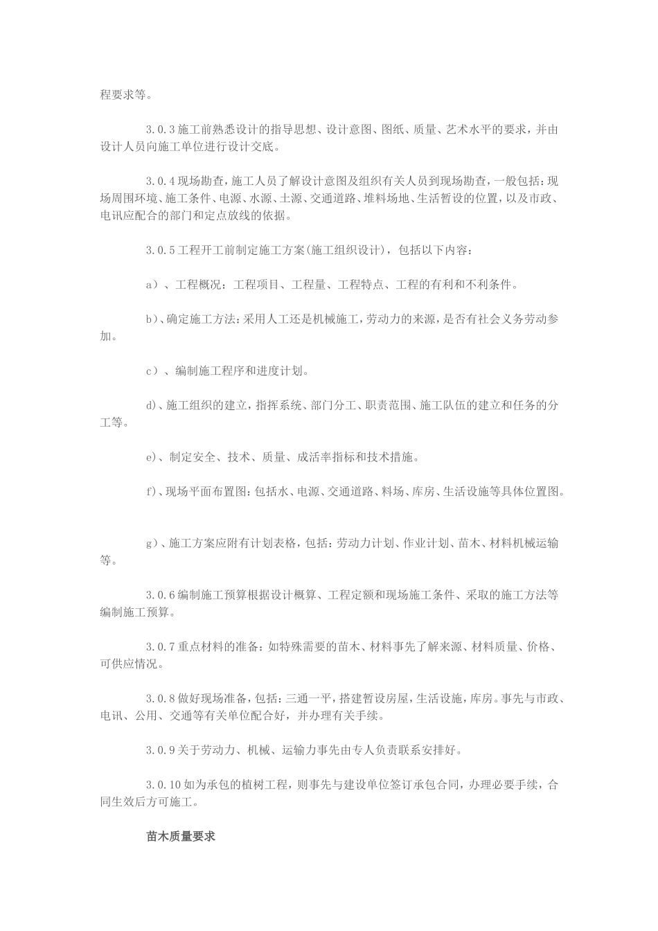 苗木栽植施工组织设计方案_第2页