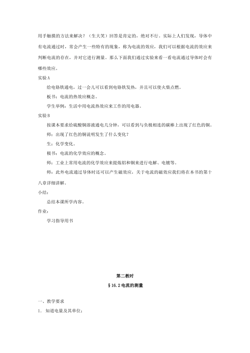 高中物理《电流和电源》教案1 新人教版选修3-1_第2页