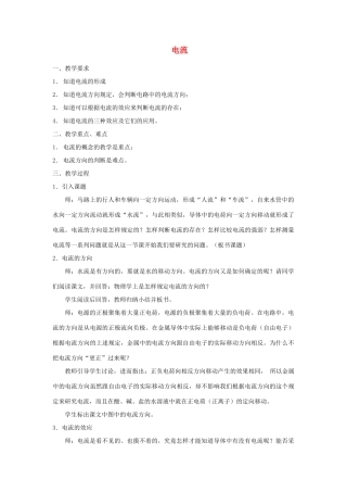 高中物理《电流和电源》教案1 新人教版选修3-1